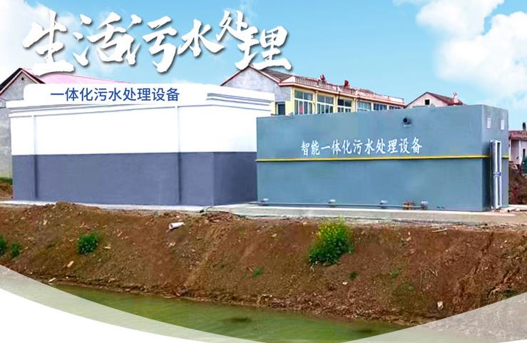 七星一体化生活污水处理设备