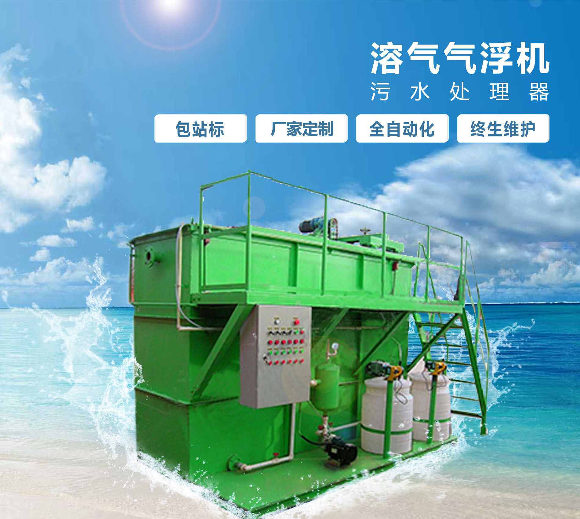 七星溶气气浮机