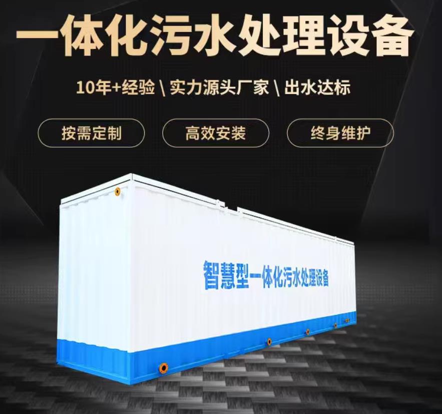 七星一体化污水处理设备_生活污水处理_甘肃嘉源通环保